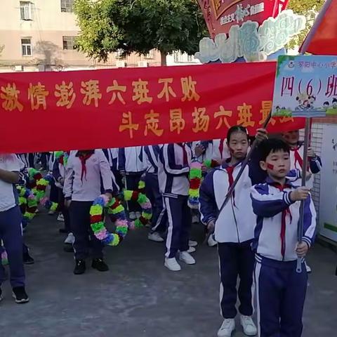 罗阳中心小学四六班