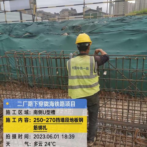 2023年6月1日咸阳市二厂路下穿陇海铁路项目日报