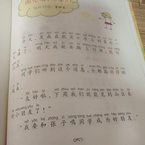 东盛小学四年四班李芯叶家庭读书会第176期