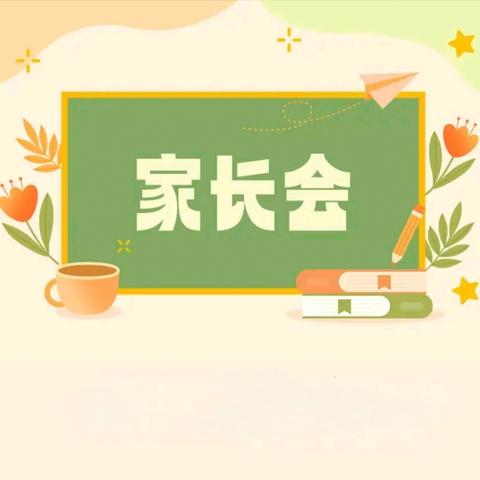 家校共育❤️共话成长 ‍——海口市海瑞学校初二年级家长会