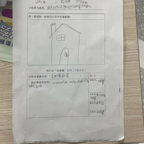 实验二小210班劳动作业之“储蓄罐”