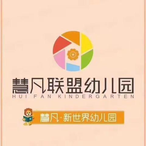 春暖花开，拥抱大自然——新世界幼儿园亲子运动会开始啦