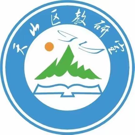 青春绽芳华  赛课展风采 ——记天山区第十六届中学语文青年教师课堂教学大赛