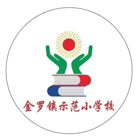 学科交融润乡土 名师领航开新篇—— “国培计划”金罗镇示范小学校送教下乡活动