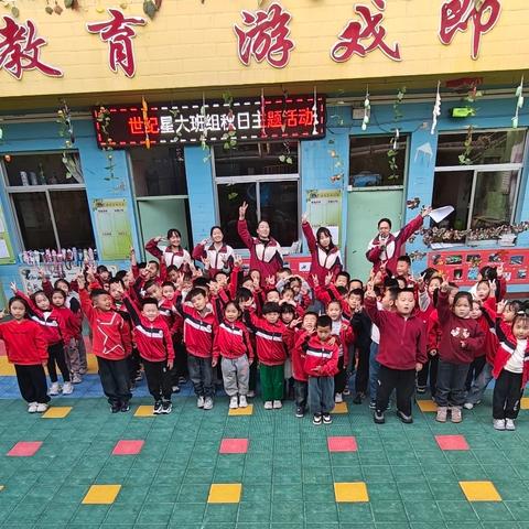 金秋十月 快乐成长 世纪星幼儿园大一班十月份精彩回顾