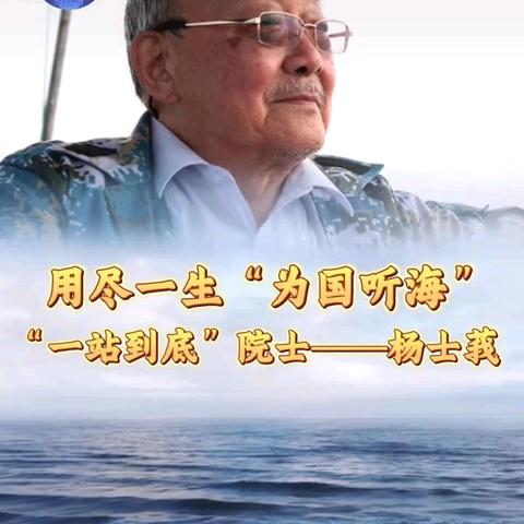 “以楷模为范，逐梦前行”——润城镇中心学校中庄小学师生学习时代楷模杨士莪事迹活动纪实