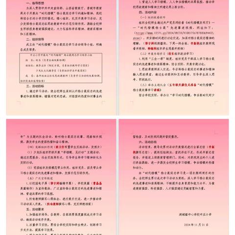 “以楷模为范，逐梦前行”——润城镇中心学校中庄小学师生学习时代楷模杨士莪事迹活动纪实