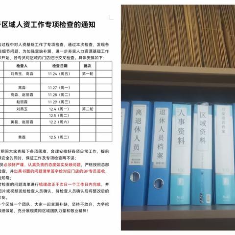 强基固本筑堡垒  夯实基础向未来——记黄冈区域人资基础工作大检查