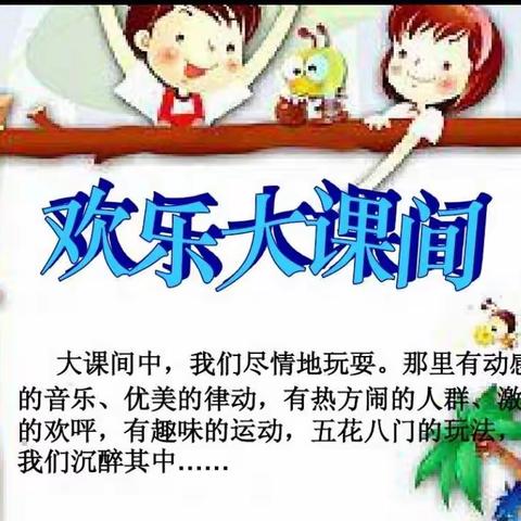 清水口镇大郡小学大课间活动