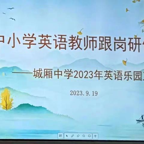 跟岗学习促提升，不负韶华共成长——记神泉中小学英语教师跟岗研修活动