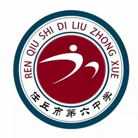 以赛促学 “竞”相绽放 ——任丘市第六中学