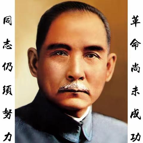 【六中·德育】任丘六中“孙中山诞辰纪念日”主题活动