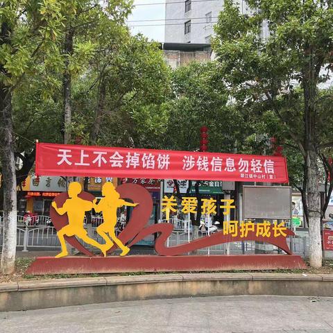 全民防诈  你我同行