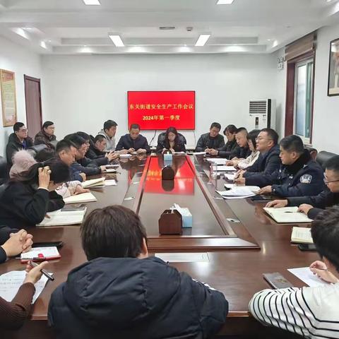 【东关街道】召开安全生产专题会议 迅速部署开展工作