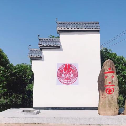 （5.29-6.4）【凤凰山下 生态六亩】文成街道六亩社区“大抓基层年活动”一周简报