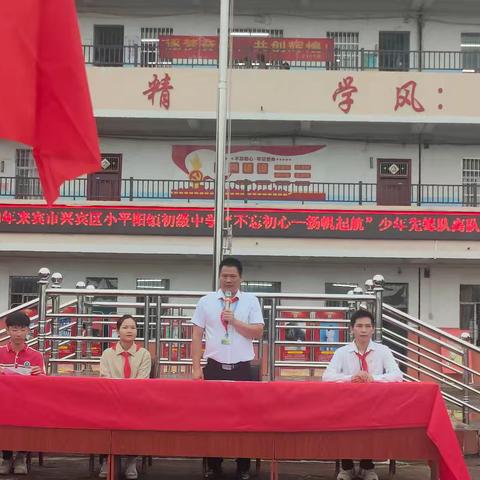 “不忘初心，扬帆启航”——记小平阳镇初级中学七年级少先队员离队仪式