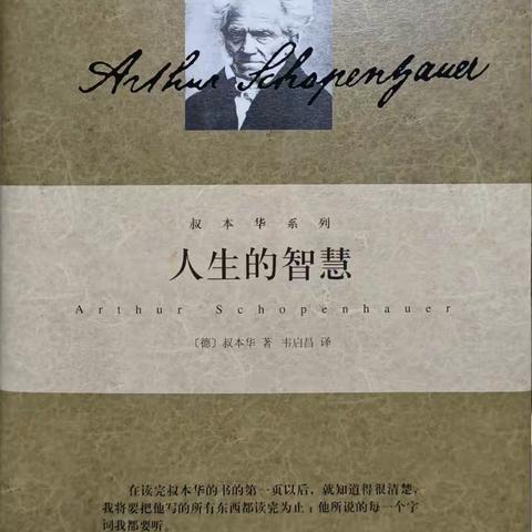 【未央教育·西航二中教育集团·汉都新苑中学分校】悦·读（第85期）| 《人生的智慧》