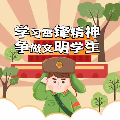 学习雷锋精神 争做文明学生——四（1）班学雷锋活动国旗下展演