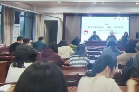 综合评价再细化，团结一心谋发展                     ——黄湾镇中小学3月教师学习例会