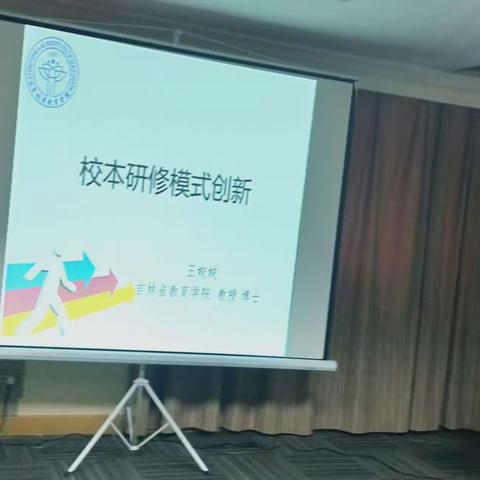 相聚长春提升理念，务实研修回馈阜南 ——安徽省“国培计划（2023）”初中骨干校长提升研修