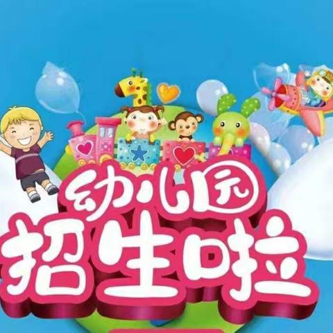 童欣幼儿园 2024年秋季火热招生中