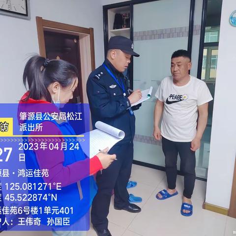 肇源县局松江派出所扎实推进 入户清底专项行动