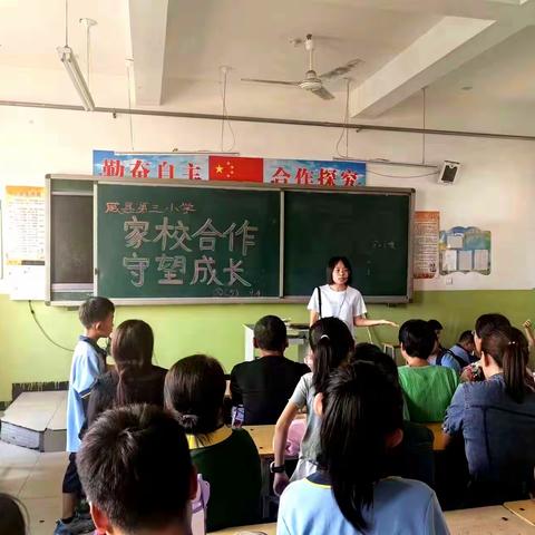 家校共育 携手同心          ——威县第三小学召开家长会