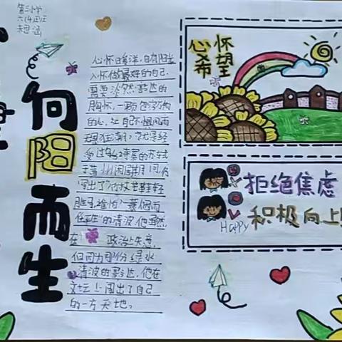 威县第三小学积极心理社团组织学生绘制心理手抄报