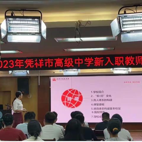 我们在成长——凭祥市高级中学新教师培训