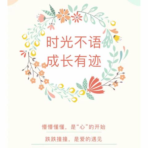 🎤时光不语，成长有迹🎂 ——合肥创和锦门学院里幼儿园小一班学期回顾