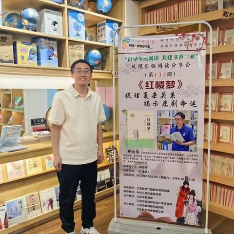 梳理复杂关系，揭示悲剧命运 ——新华书店阅读会组织分享《红楼梦》
