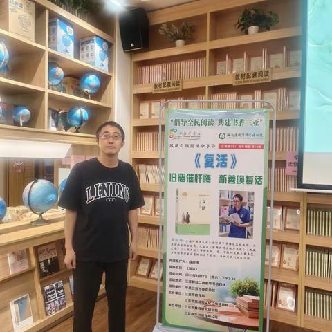旧恶催忏悔，新善唤复活 ——三亚市第157期“凤凰阅读分享会”组织分享托尔斯泰名著《复活》