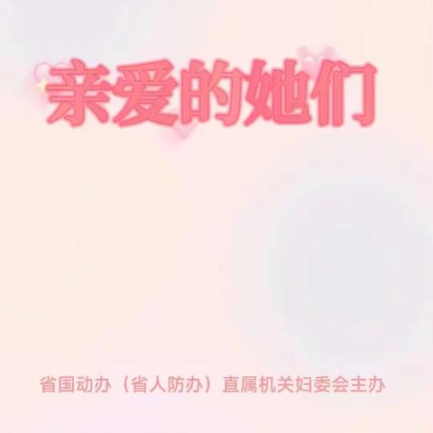 2023年省直机关妇女工作会议暨学习贯彻党的二十大精神宣讲报告会在长召开