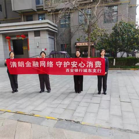 西安银行咸宁中路支行：珍爱信用记录，积累信誉财富