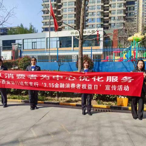西安银行咸宁中路支行：3·15春风拂面，守护权益