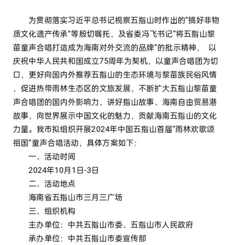 雨林欢歌 颂祖国——2024年五指山市第一小学美育活动（2）