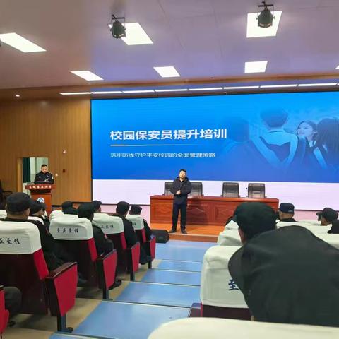 强化校园安保培训，筑牢校园安全防线——西安灞桥保安公司校园安保培训
