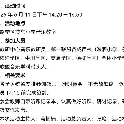 乐韵扩优 研途花开——泗水县第一教研联盟小学音乐公开展示课活动纪实