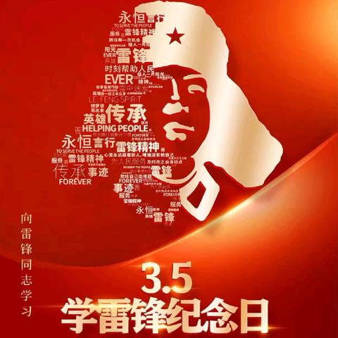 学雷锋、做志愿，共同奋进“十五五”——静海区第三小学开展2026年“3·5”学雷锋纪念日主题系列活动