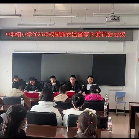 家校合作 共育和谐校园 ‍                                —— 中和镇小学校园成立膳食监督家长委员会