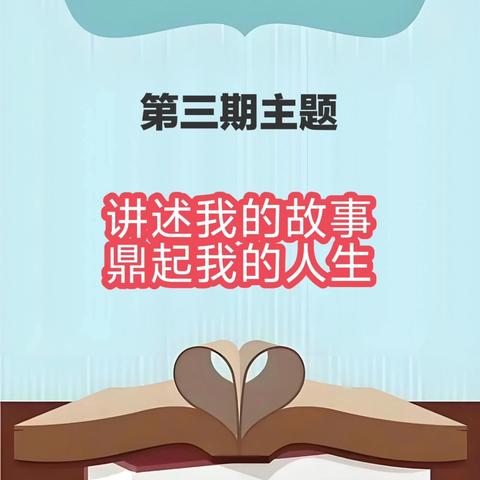 “书卷有味，阅读有光”——丰润区浭阳爱心公益协会“善缘读书会”第三期活动