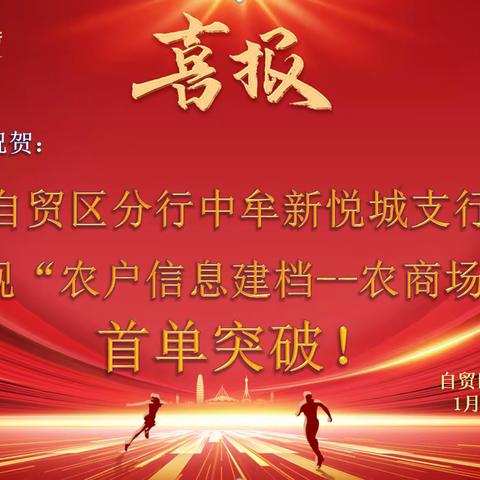 郑州自贸区分行 “农户信息建档--农商场景”实现突破！