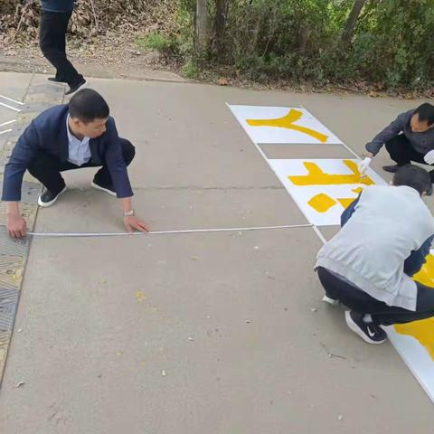 油漆警示线   画秋天一道景 师生安全行   圆兆丰一家情