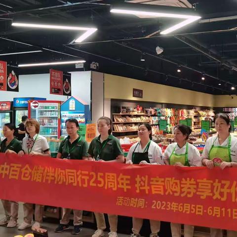 中百仓储碧桂园店“热辣八月，畅享暑价”活动氛围美篇