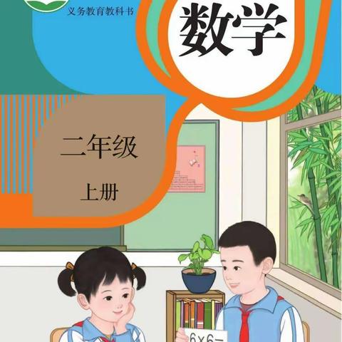 二年级数学上册第一单元第10页第十题