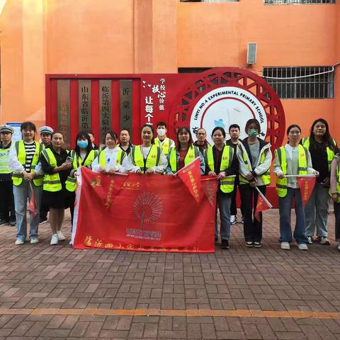 共赴护学之约 齐创平安校园 ——临沂四小四年级（2）班护学岗勤