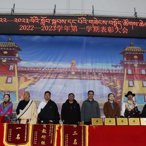 奋发图强向未来 ——吉尕小学2022至2023学年上学期表彰大会