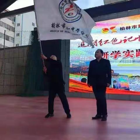 “踏响春天旋律   点燃激情梦想”——榆林市第一中学分校八年级18班研学实践活动