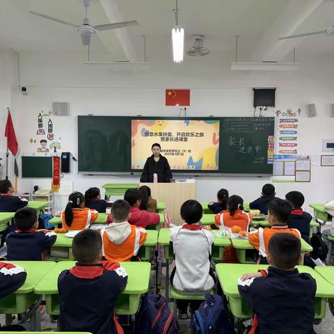 “创意水果拼盘，共享欢乐时光” ——  ﻿龙岩市实验学校三（9）班家长进课堂活动