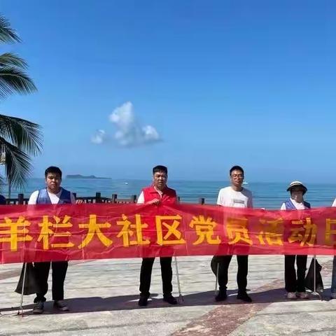 羊栏大社区党群服务中心一周活动总结（2023.6.19-2023.6.21）